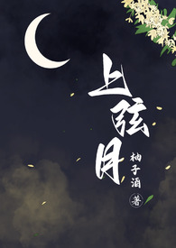上弦月与下弦月区别图片